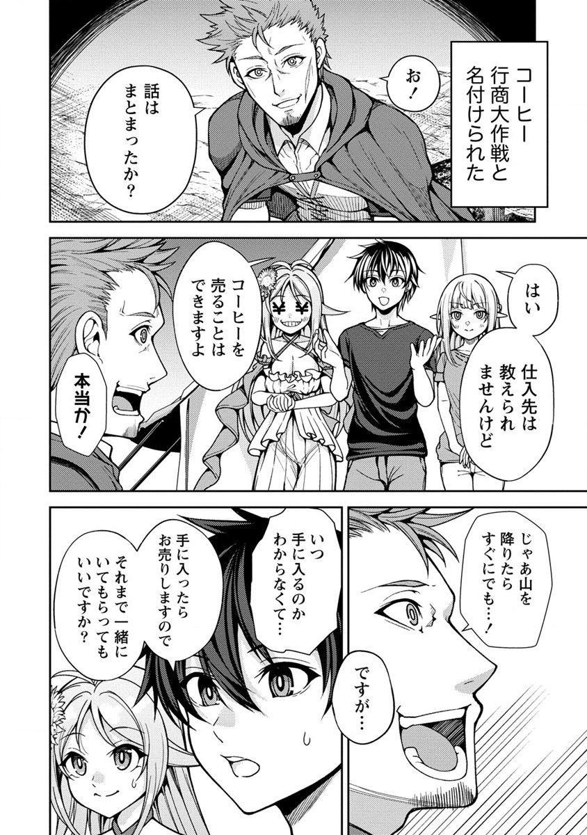 Saibai Megami! Risoukyou O Shuufuku Shiyou - Chapter 13.2 - Page 4